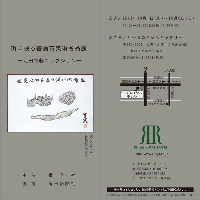江戸中期から明治初期の文人芸術作品